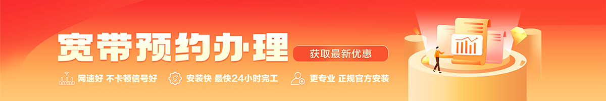 新晃宽带办理安装 新晃宽带在线办理入口